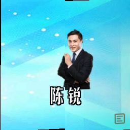 陈锐